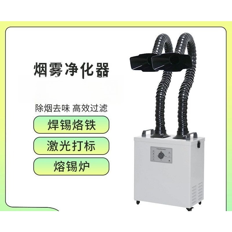 Industrial Smoke Purifier Smal - Industrial Laser Solder Iron 评论和价格