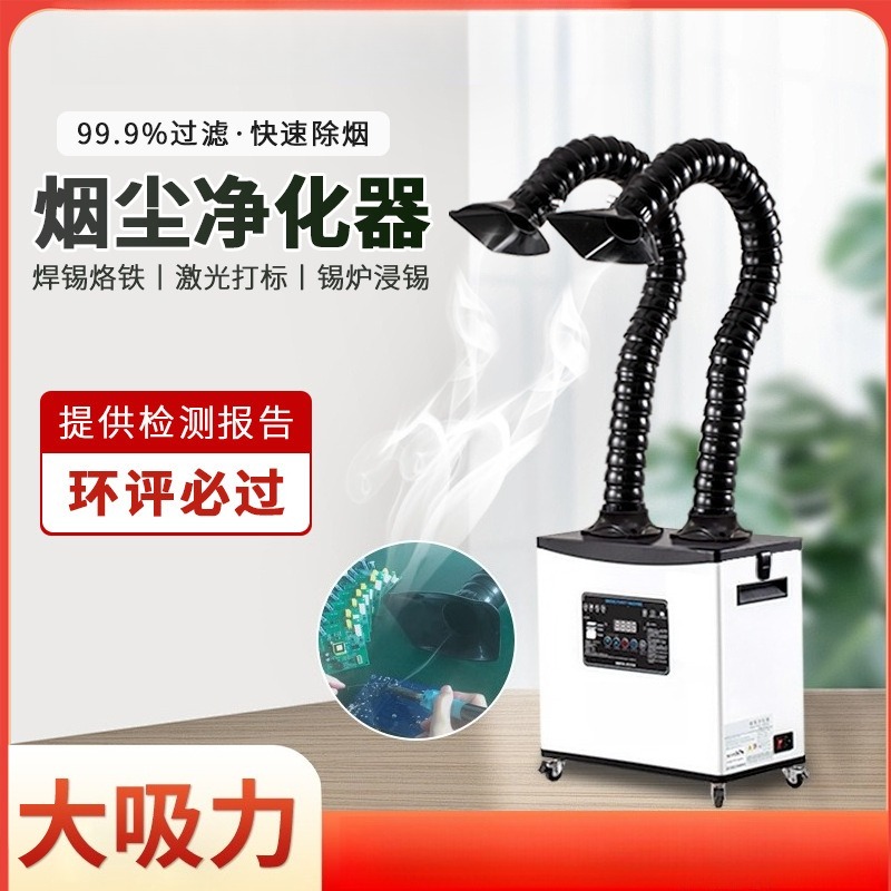 High Efficiency Industrial Wel - Industrial Laser Fume Extractor 评论和价格