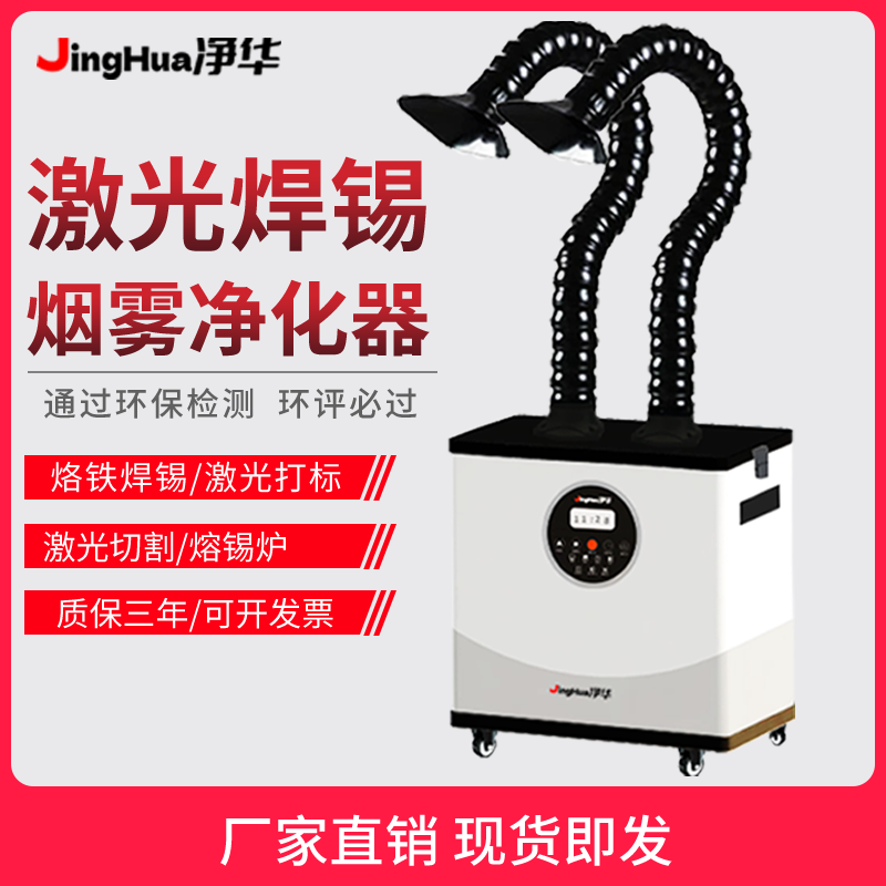 EHS Certified Mobile Industria - Industrial Laser Fume Extractor 评论和价格
