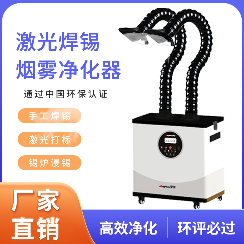 EHS Certified Mobile Industria - Industrial Laser Fume Extractor 评论和价格