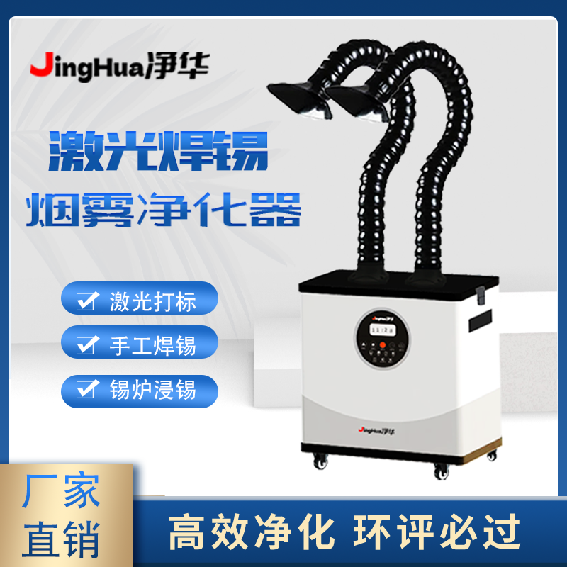EHS Certified Mobile Industria - Industrial Laser Fume Extractor 评论和价格