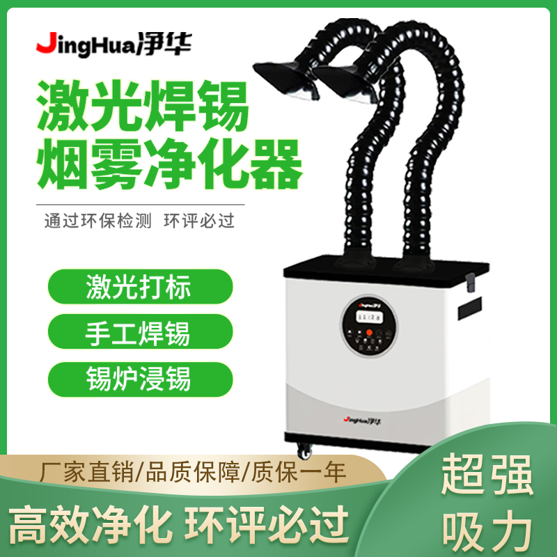EHS Certified Mobile Industria - Industrial Laser Fume Extractor 评论和价格