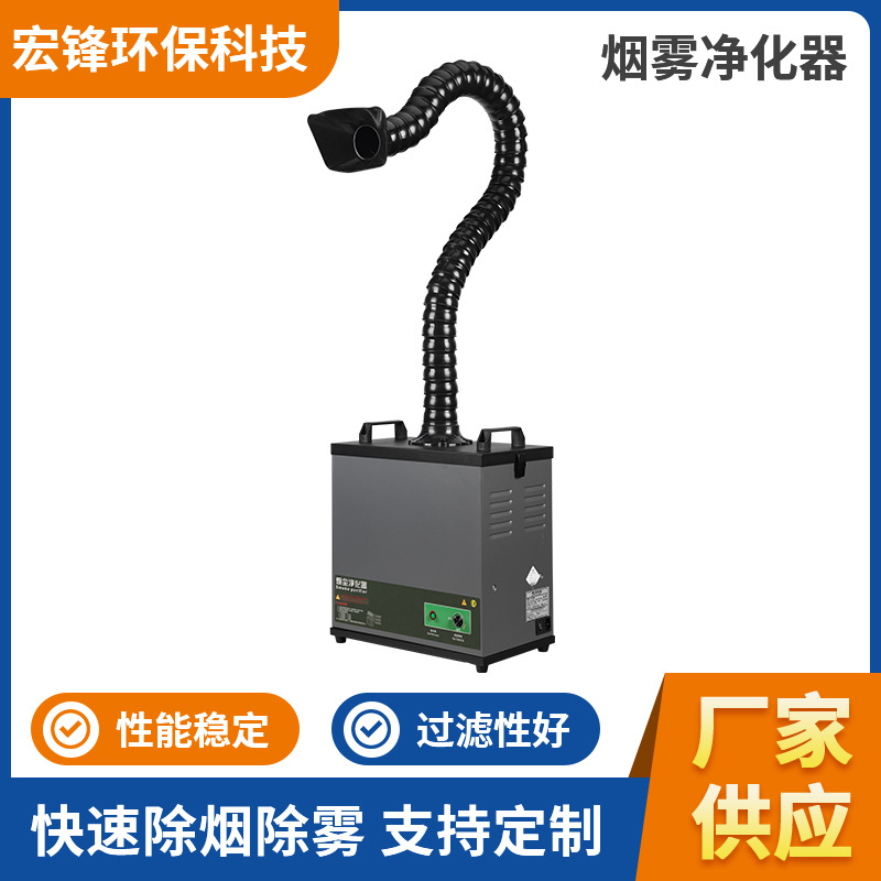 Smoke Purifier Industrial Smok - Industrial Laser Solder Iron 评论和价格
